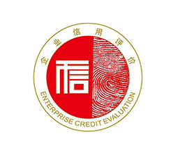 诚信AAA认证等级咨询